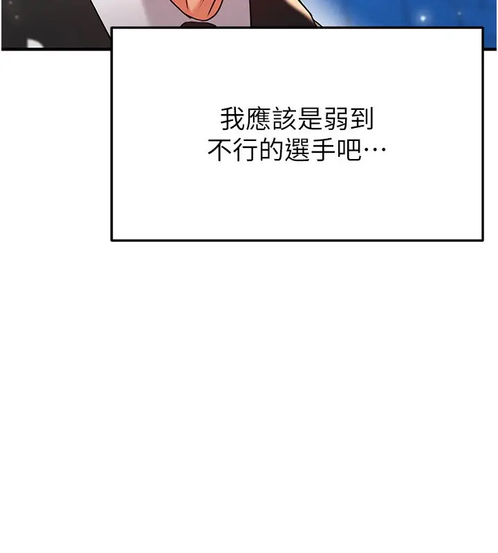 漫画《足球型男脱单指南》第24话第176张图
