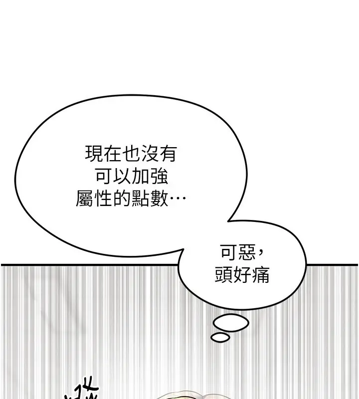 漫画《足球型男脱单指南》第24话第177张图