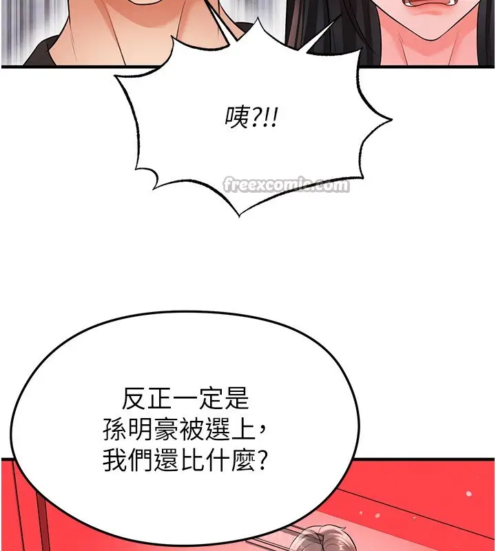 漫画《足球型男脱单指南》第24话第182张图