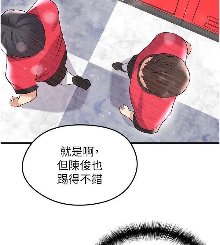 漫画《足球型男脱单指南》第24话第184张图