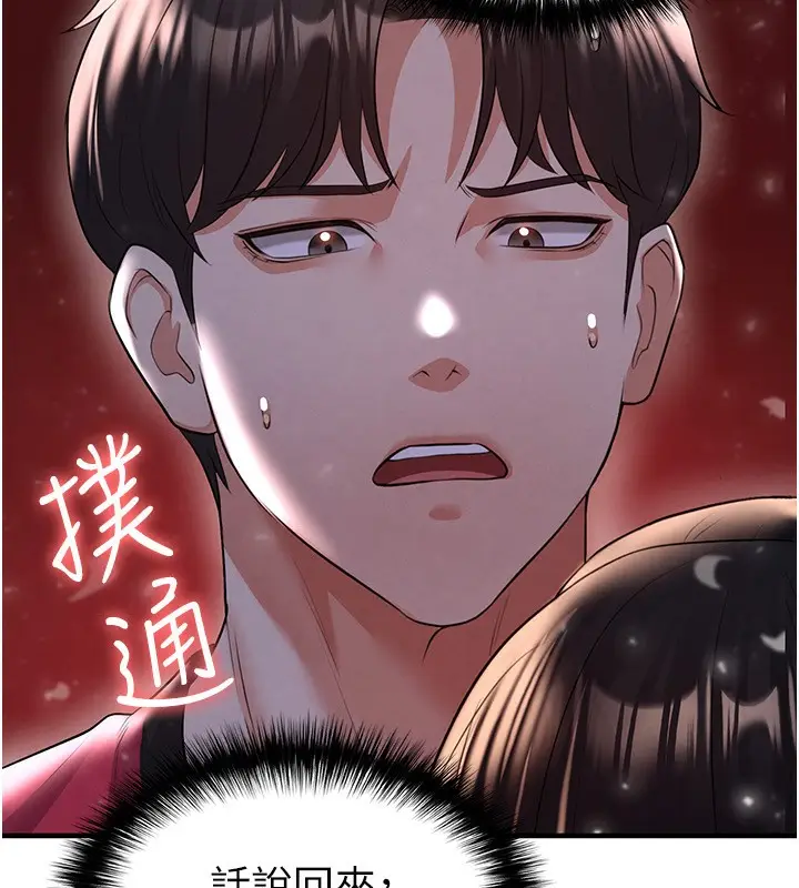 漫画《足球型男脱单指南》第24话第186张图