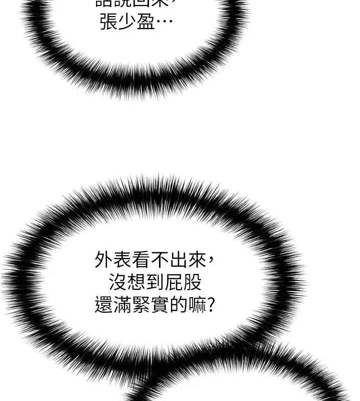 漫画《足球型男脱单指南》第24话第187张图
