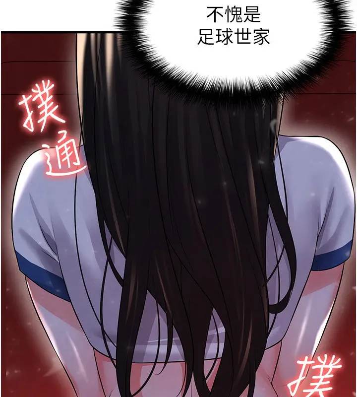 漫画《足球型男脱单指南》第24话第188张图