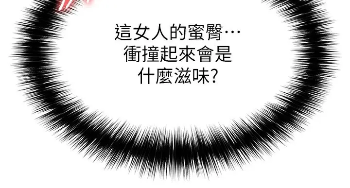 漫画《足球型男脱单指南》第24话第194张图