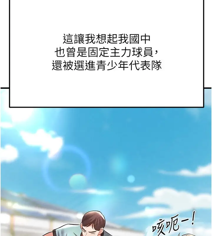 漫画《足球型男脱单指南》第24话第24张图