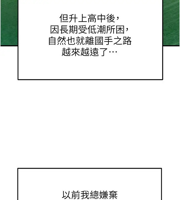 漫画《足球型男脱单指南》第24话第26张图