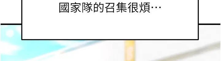 漫画《足球型男脱单指南》第24话第27张图