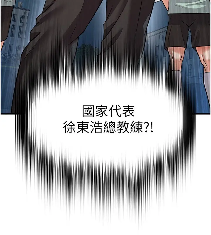 漫画《足球型男脱单指南》第24话第3张图