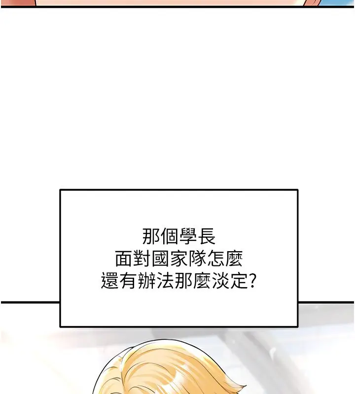 漫画《足球型男脱单指南》第24话第31张图