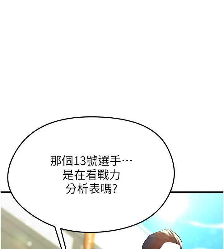 漫画《足球型男脱单指南》第24话第35张图