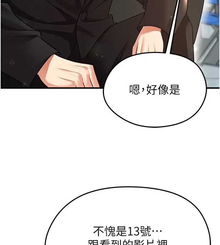 漫画《足球型男脱单指南》第24话第37张图