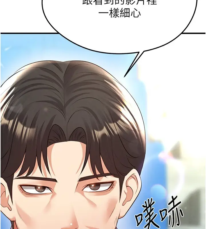 漫画《足球型男脱单指南》第24话第38张图