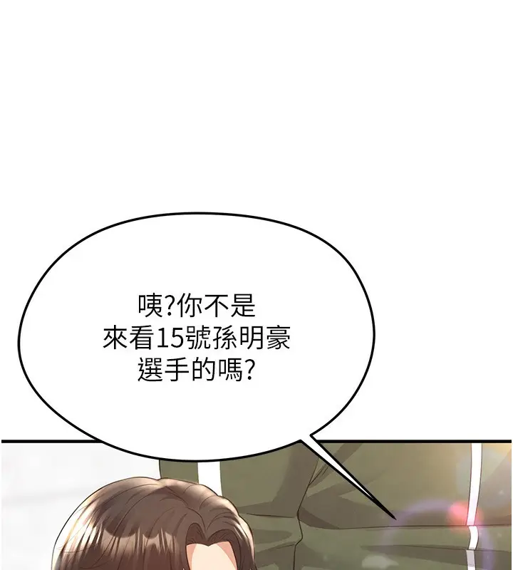 漫画《足球型男脱单指南》第24话第41张图