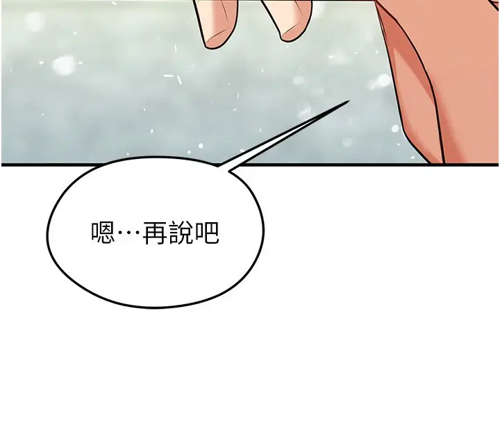 漫画《足球型男脱单指南》第24话第45张图