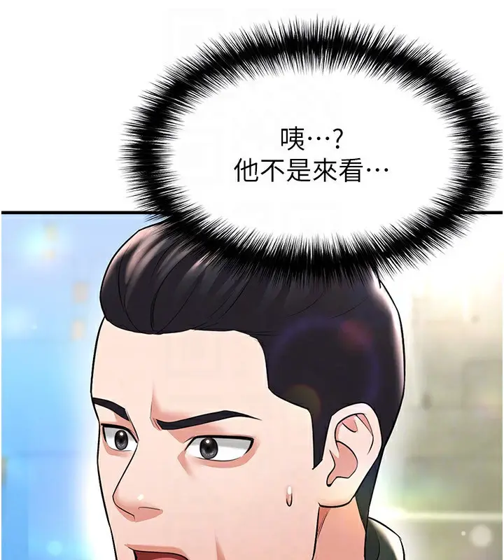 漫画《足球型男脱单指南》第24话第46张图
