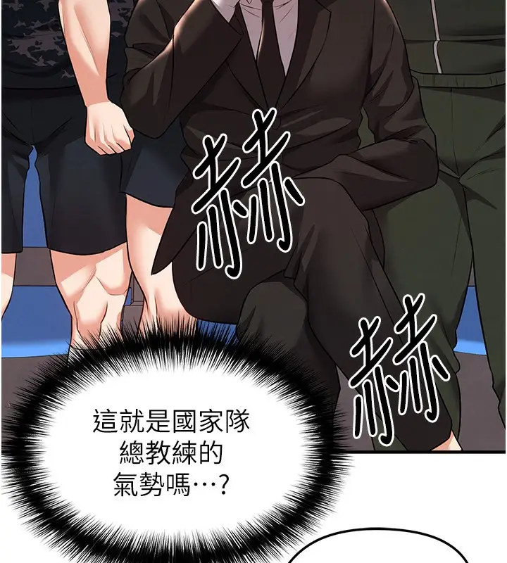 漫画《足球型男脱单指南》第24话第8张图