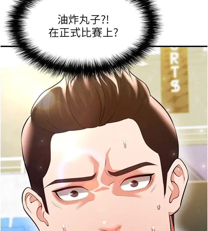 漫画《足球型男脱单指南》第24话第85张图