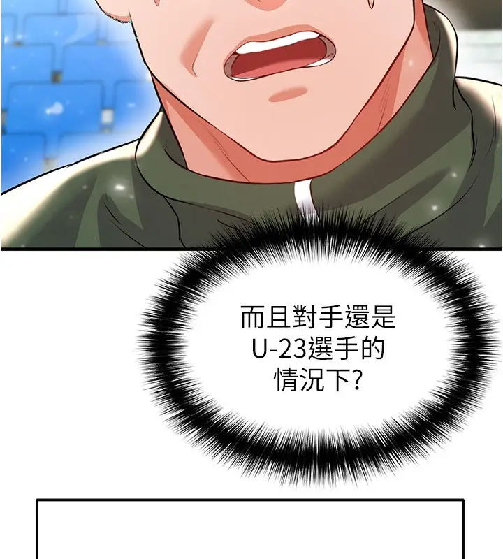 漫画《足球型男脱单指南》第24话第86张图