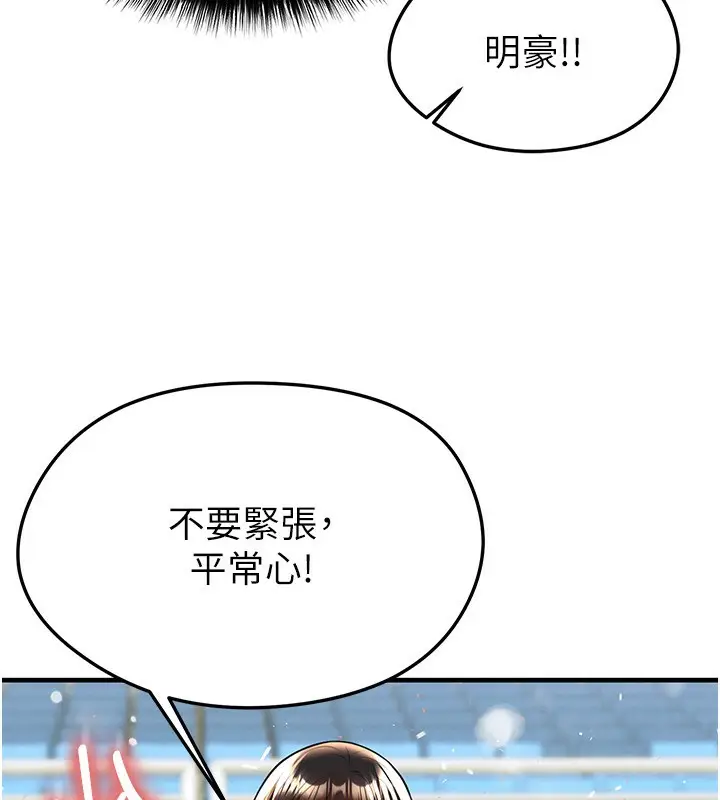 漫画《足球型男脱单指南》第24话第9张图