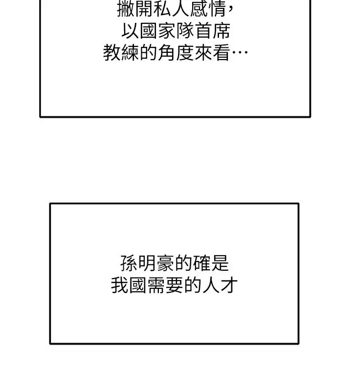 漫画《足球型男脱单指南》第24话第92张图