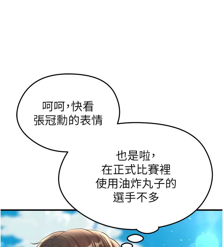 漫画《足球型男脱单指南》第24话第94张图