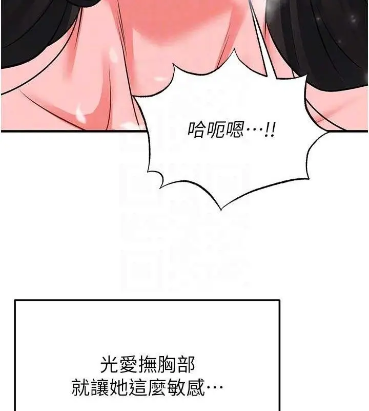 漫画《足球型男脱单指南》第25话第109张图