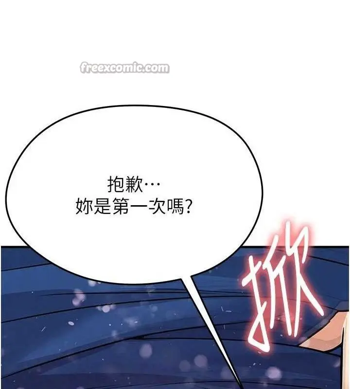漫画《足球型男脱单指南》第25话第112张图