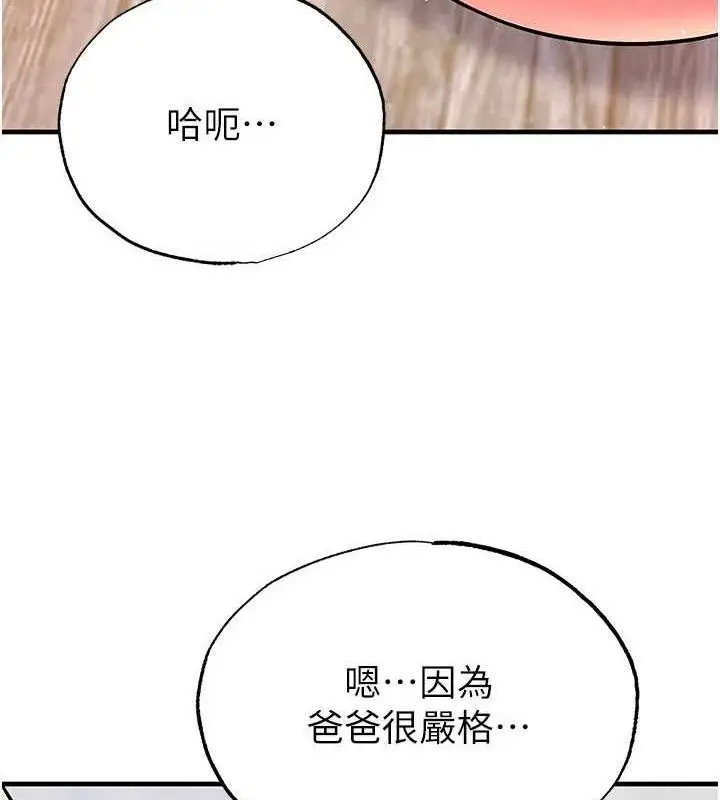 漫画《足球型男脱单指南》第25话第115张图