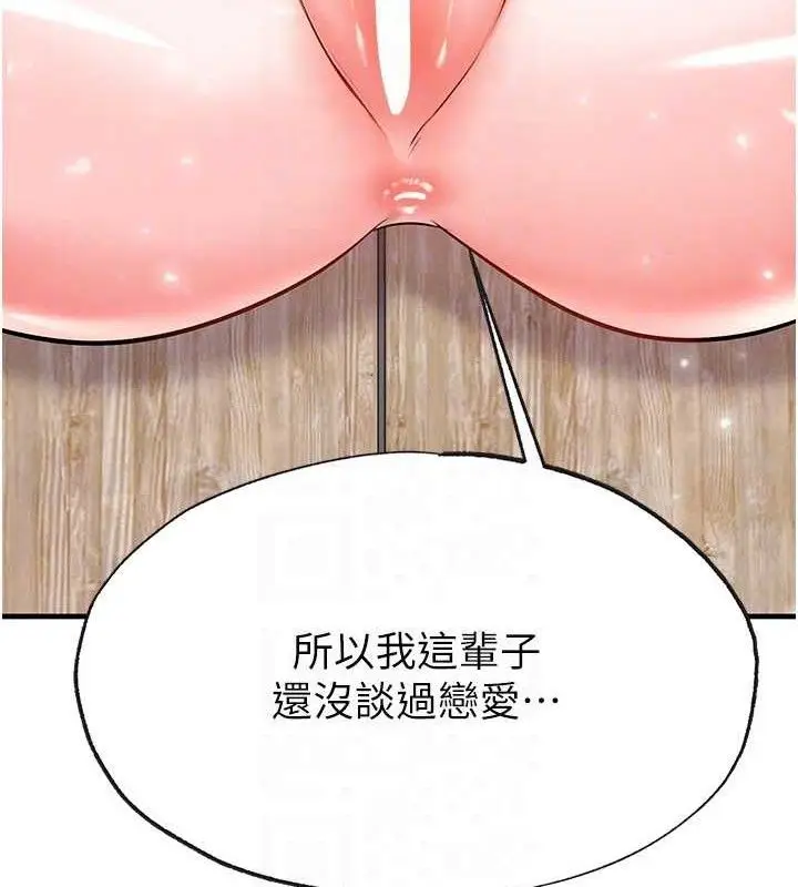 漫画《足球型男脱单指南》第25话第119张图