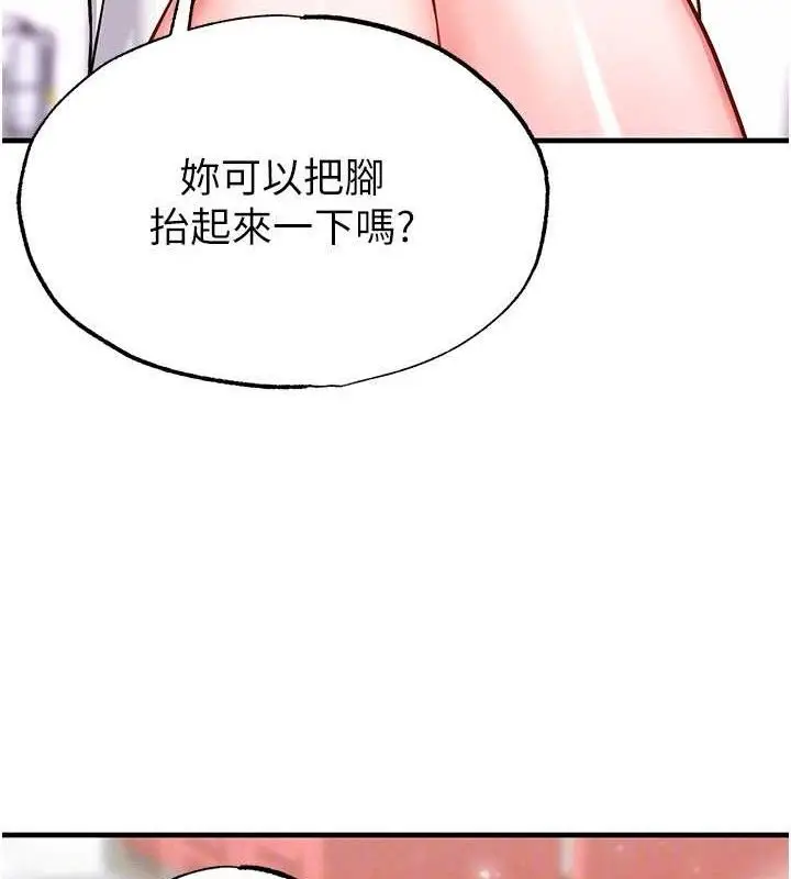 漫画《足球型男脱单指南》第25话第122张图