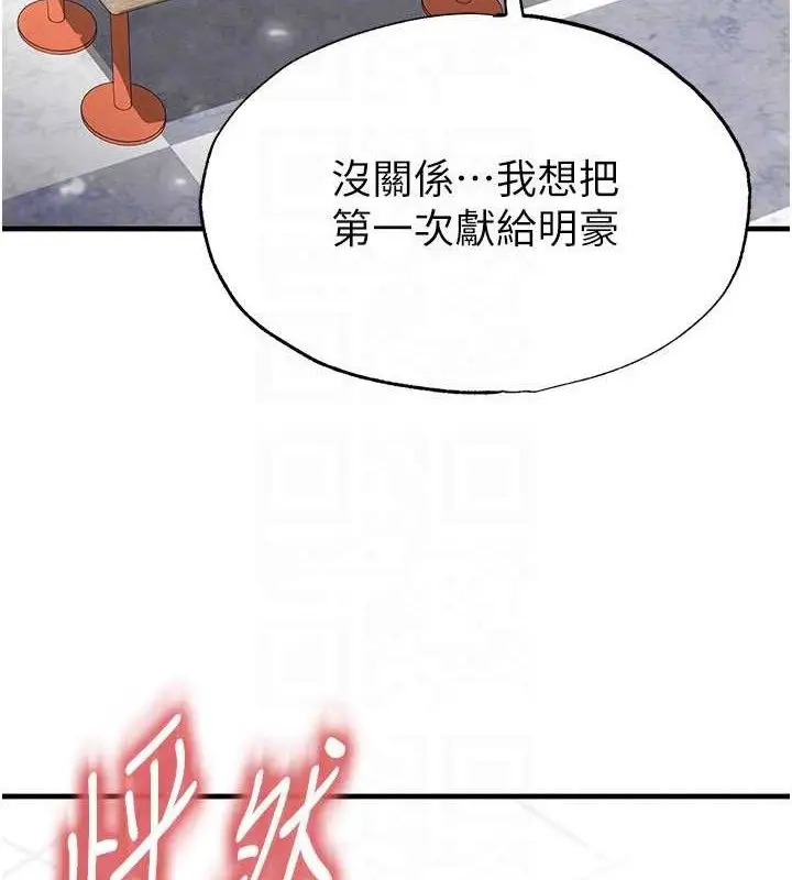 漫画《足球型男脱单指南》第25话第127张图