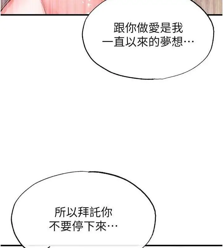 漫画《足球型男脱单指南》第25话第146张图