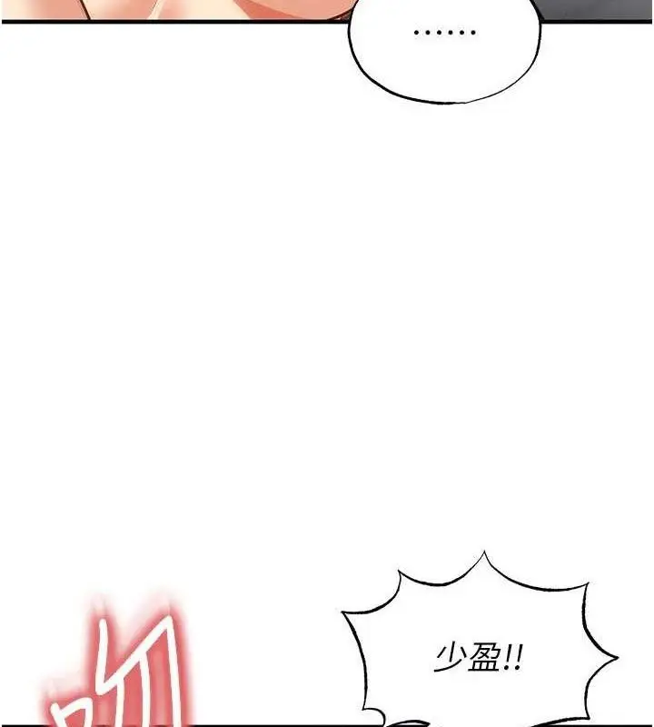 漫画《足球型男脱单指南》第25话第148张图