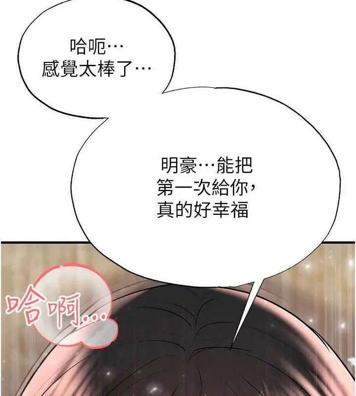 漫画《足球型男脱单指南》第25话第161张图