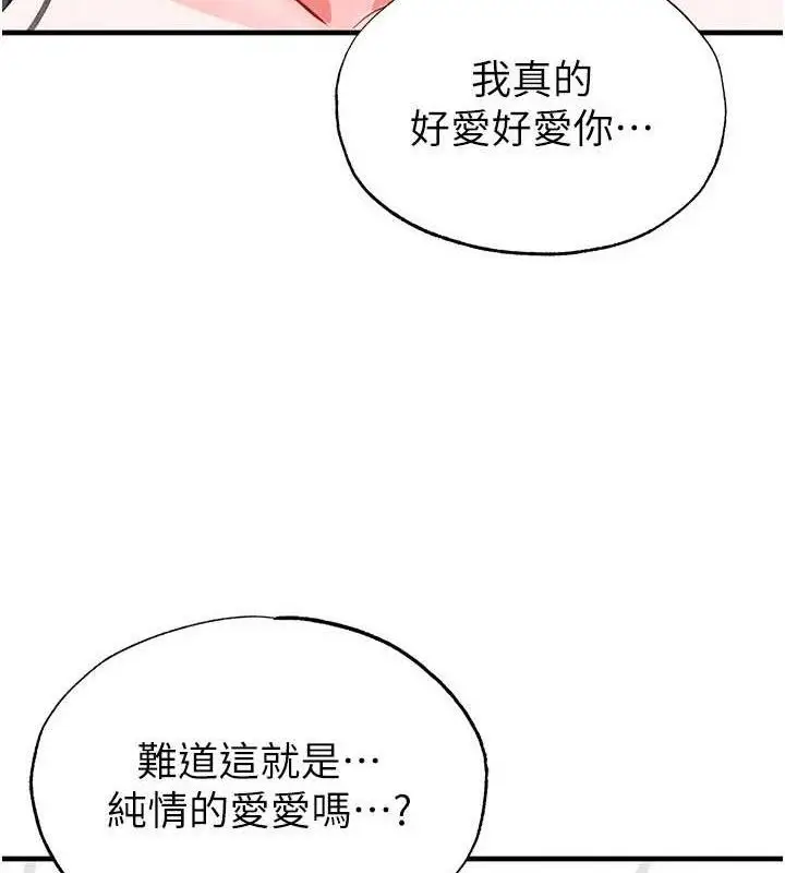 漫画《足球型男脱单指南》第25话第163张图