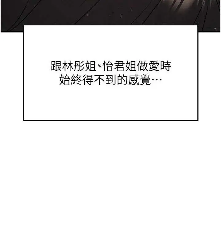 漫画《足球型男脱单指南》第25话第166张图