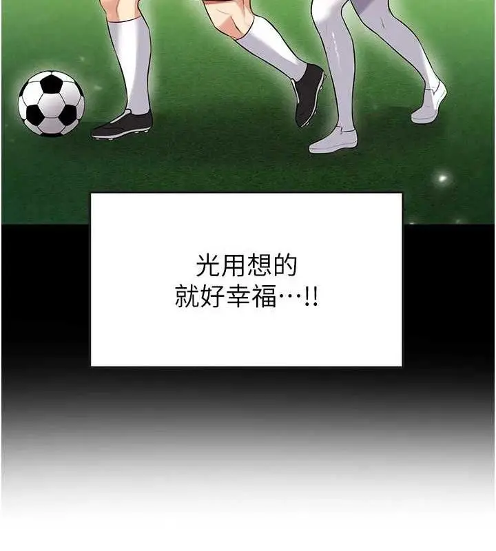 漫画《足球型男脱单指南》第25话第37张图