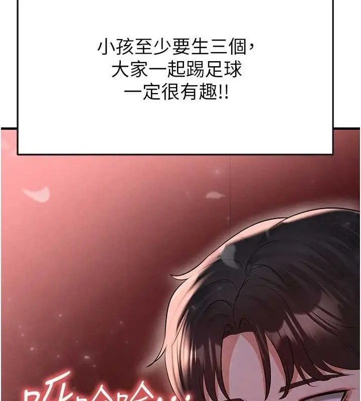 漫画《足球型男脱单指南》第25话第39张图