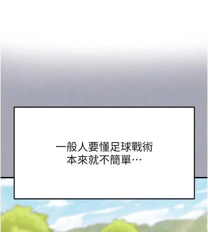 漫画《足球型男脱单指南》第25话第44张图