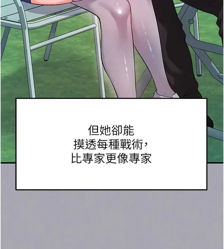 漫画《足球型男脱单指南》第25话第46张图