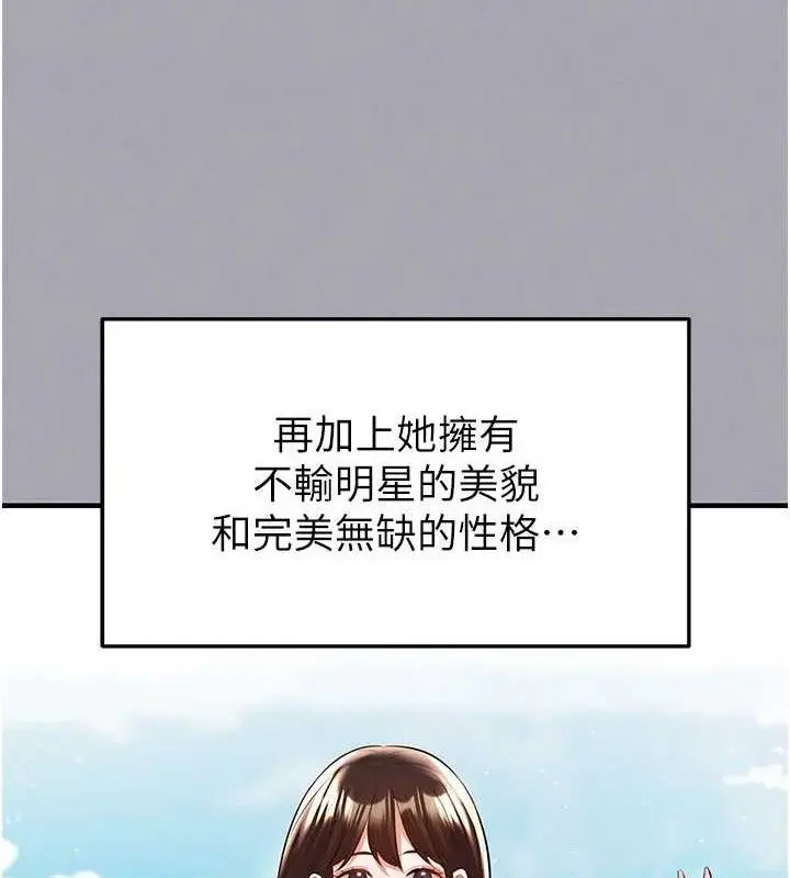 漫画《足球型男脱单指南》第25话第47张图