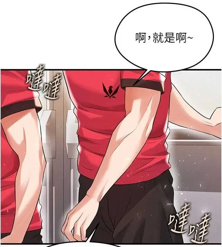 漫画《足球型男脱单指南》第25话第51张图