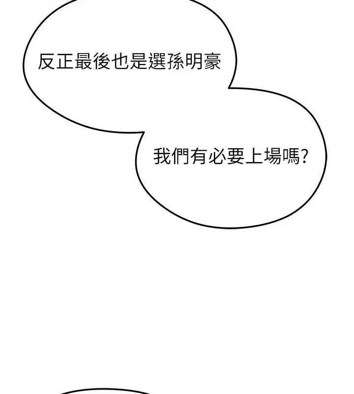 漫画《足球型男脱单指南》第25话第52张图