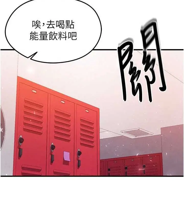 漫画《足球型男脱单指南》第25话第53张图