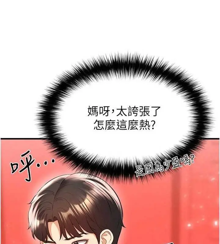 漫画《足球型男脱单指南》第25话第59张图