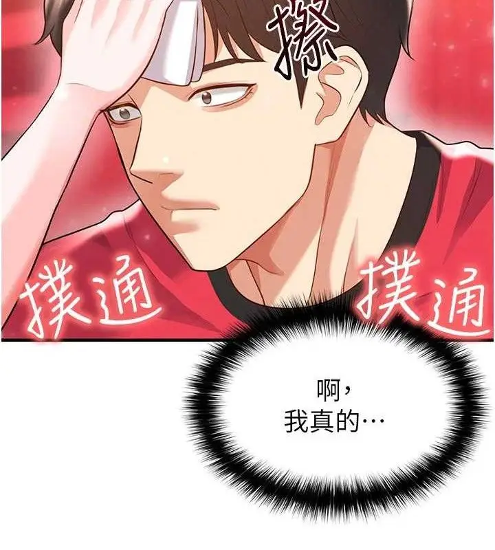 漫画《足球型男脱单指南》第25话第67张图