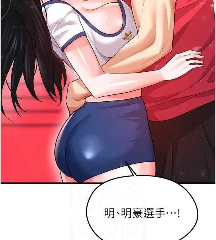 漫画《足球型男脱单指南》第25话第79张图