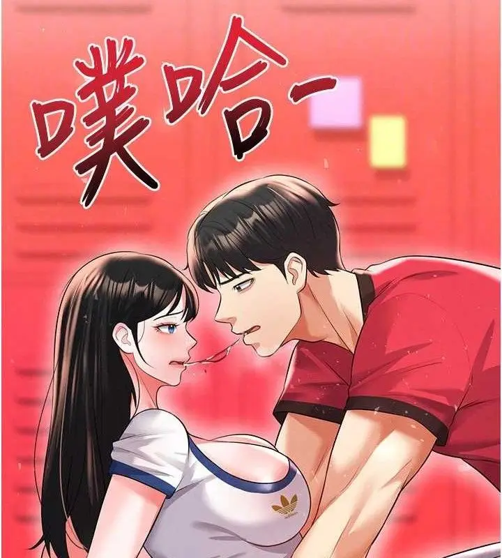 漫画《足球型男脱单指南》第25话第83张图