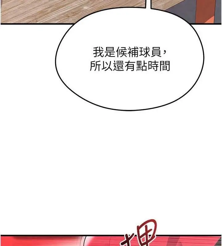 漫画《足球型男脱单指南》第25话第87张图