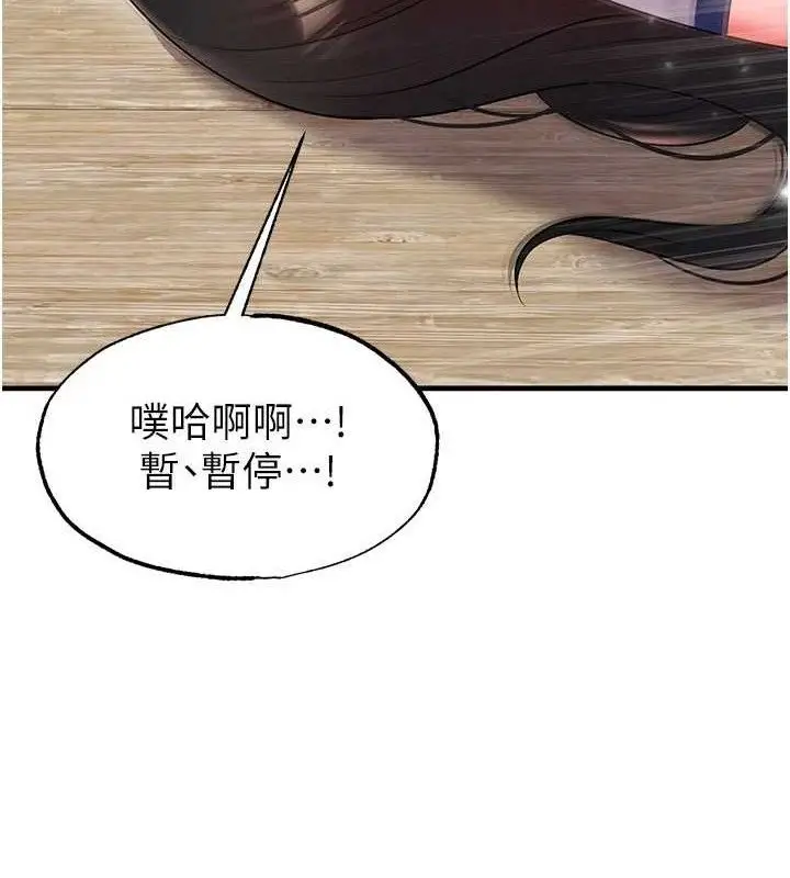 漫画《足球型男脱单指南》第25话第89张图